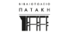 Βιβλιοπωλείο Πατάκη